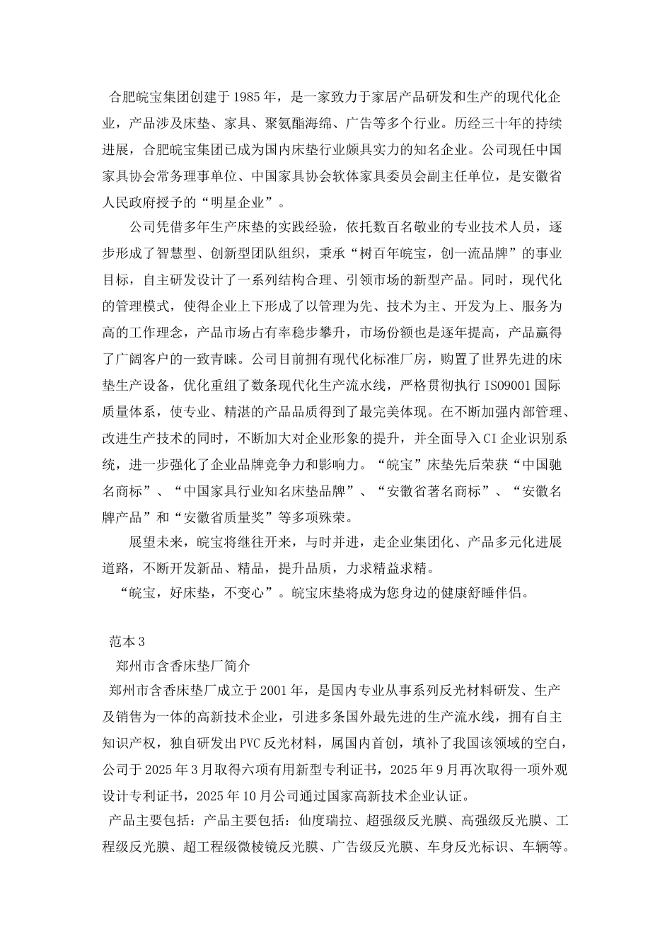床垫公司简介范本_第2页