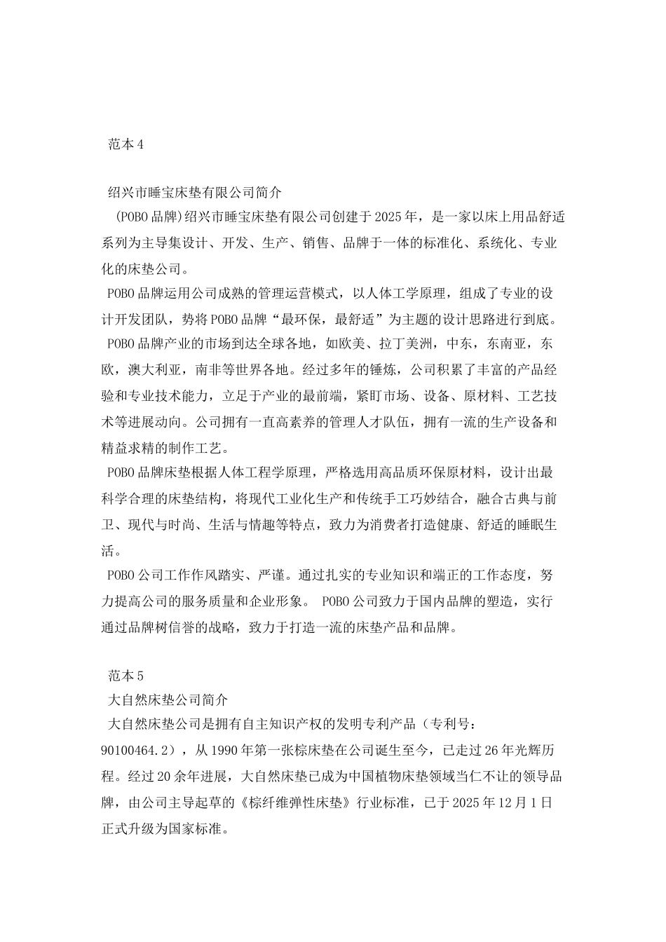 床垫公司简介范本_第3页