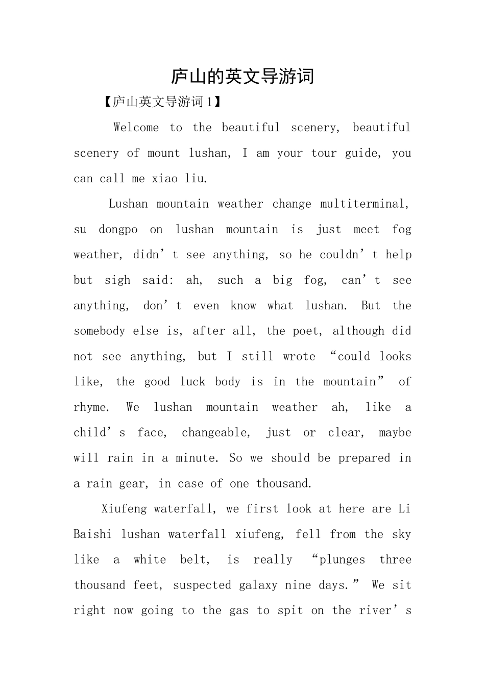 庐山的英文导游词_第1页