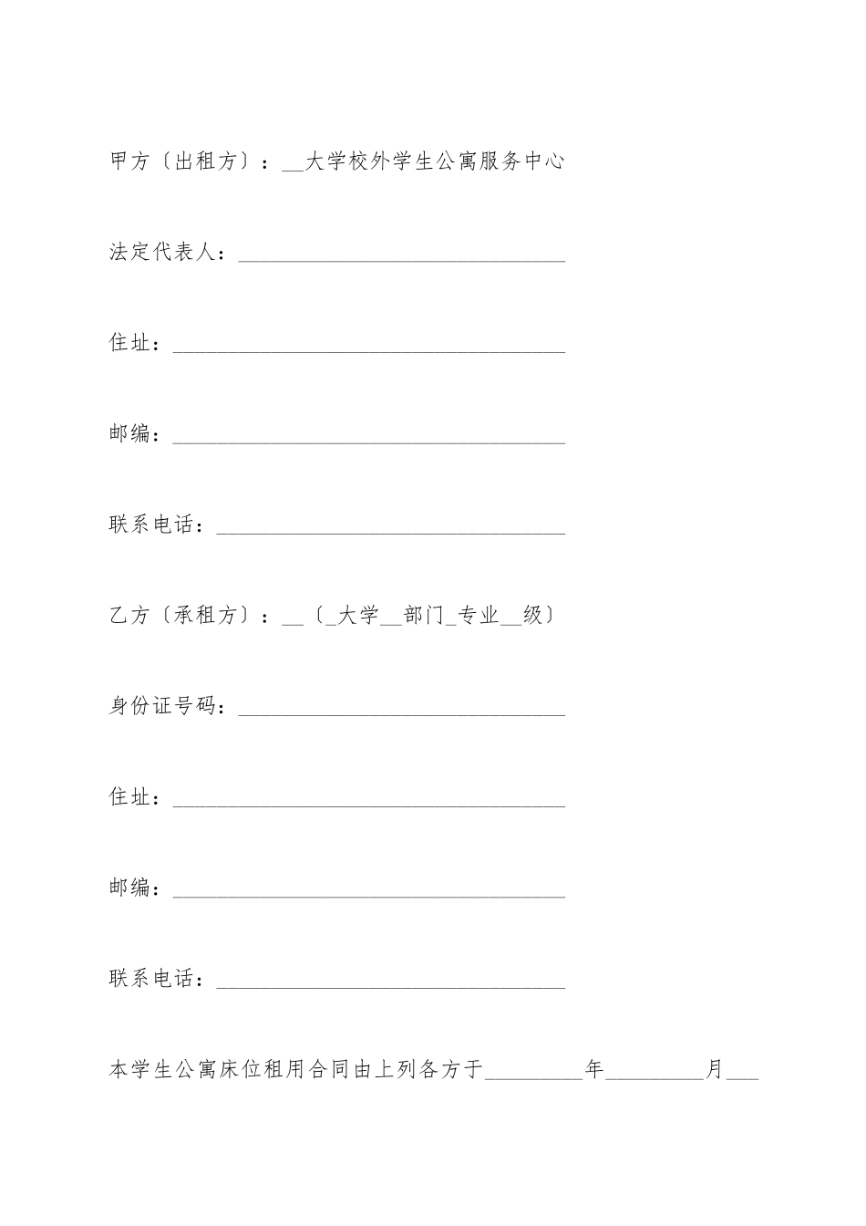 床位租用合同_第2页