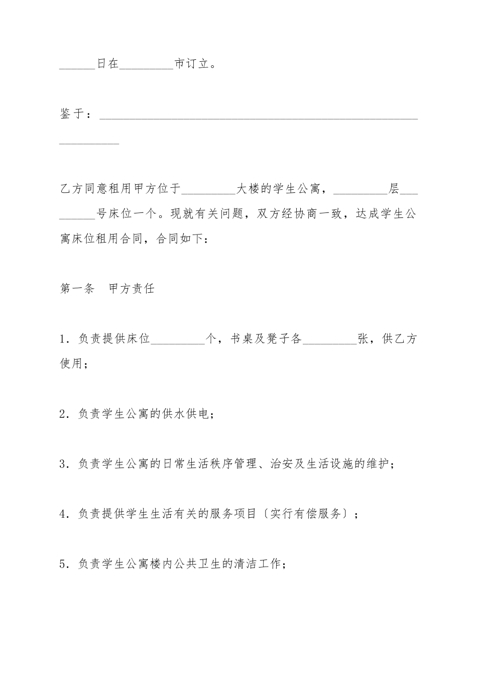 床位租用合同_第3页