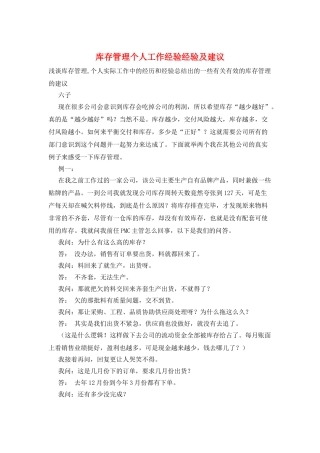 库存管理个人工作经验经验及建议