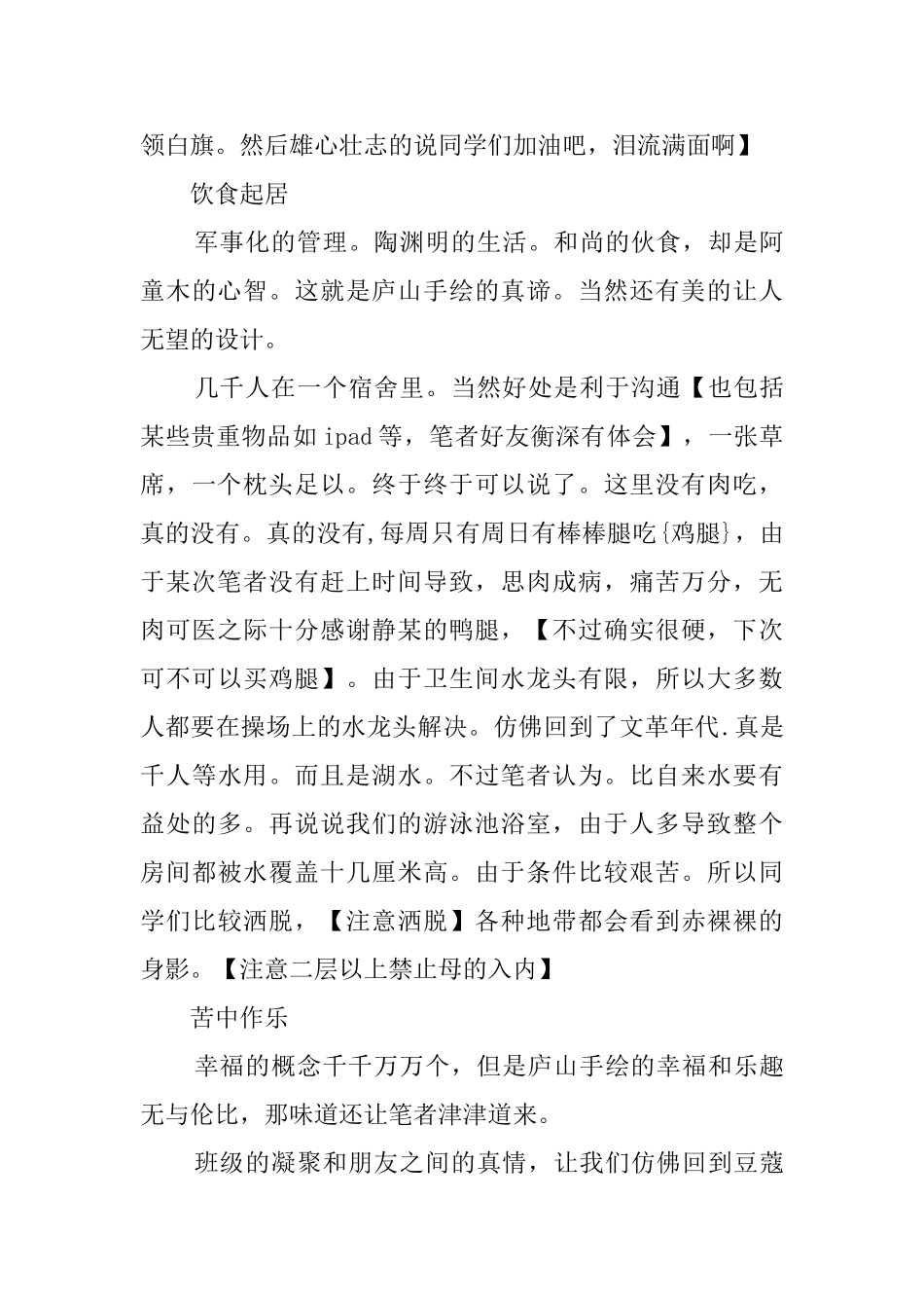 庐山手绘实习工作报告_第3页