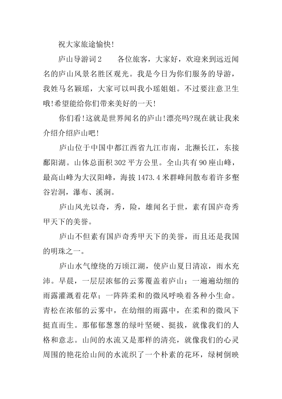 庐山导游词5篇_第2页