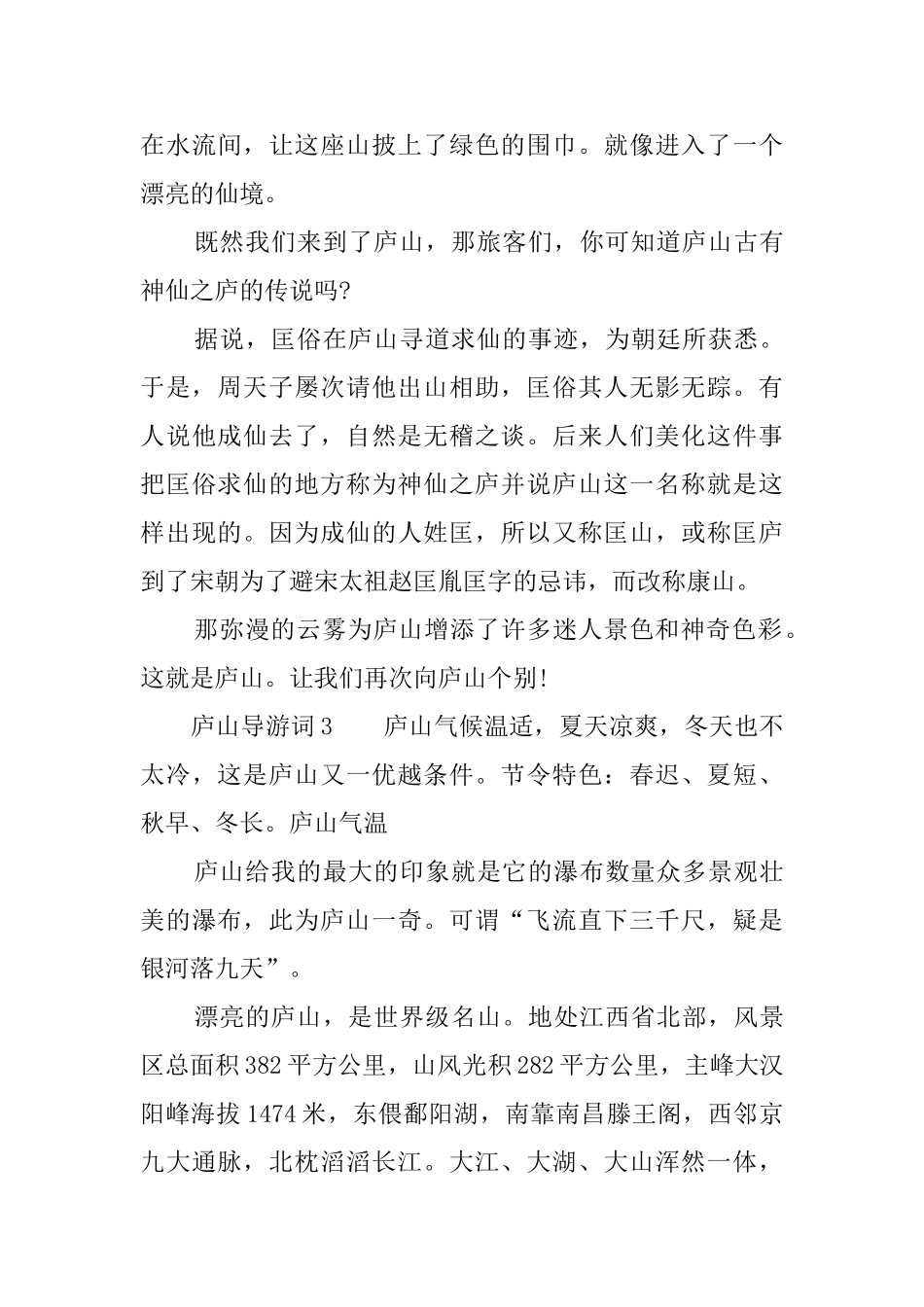 庐山导游词5篇_第3页