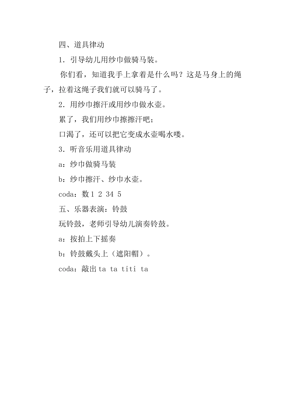 库企企托班奥尔夫音乐教案_第2页