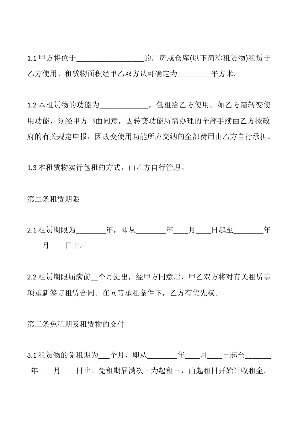 库房临时租赁协议_第2页
