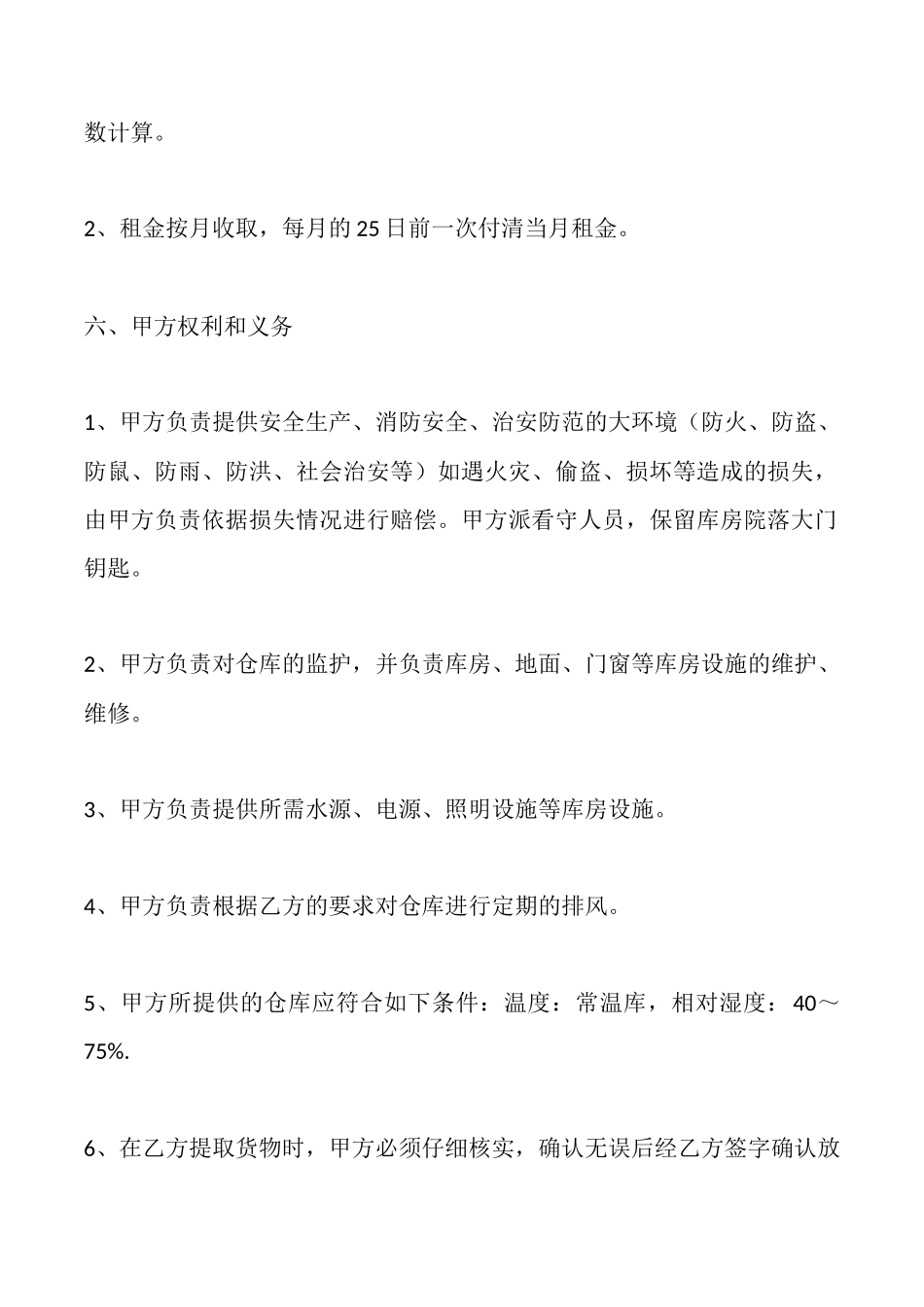 库房临时出租合同_第2页