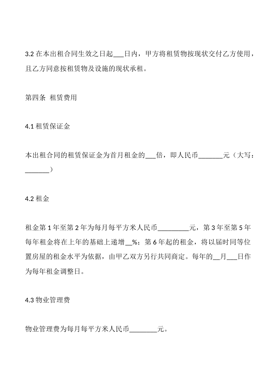 库房临时出租协议_第3页