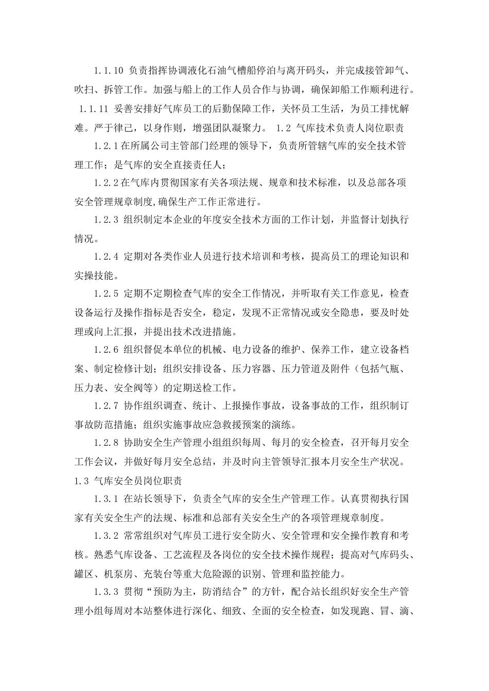 库工主要岗位职责_第2页