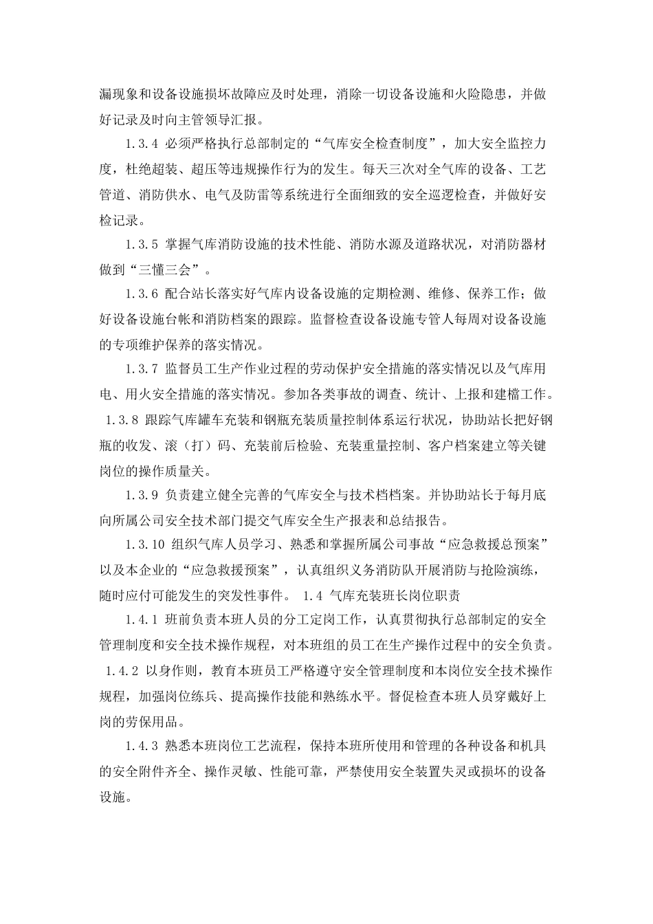 库工主要岗位职责_第3页