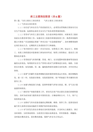 库工主要岗位职责