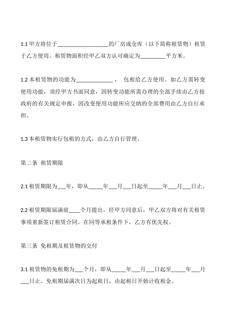 库房出租协议书_第2页