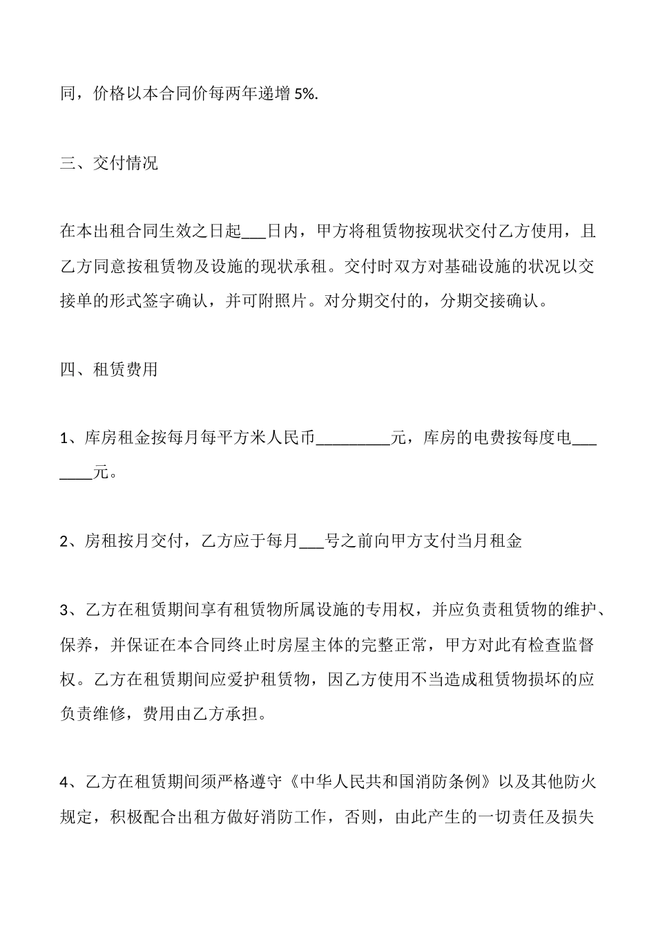库房出租协议模板_第2页