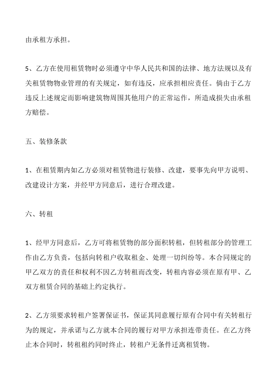 库房出租协议模板_第3页