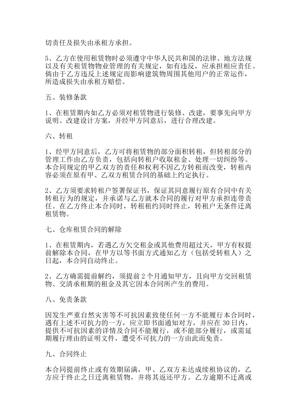 库房出租协议书范文_第2页