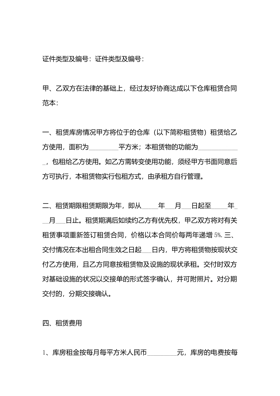 库房出租合同样书_第3页