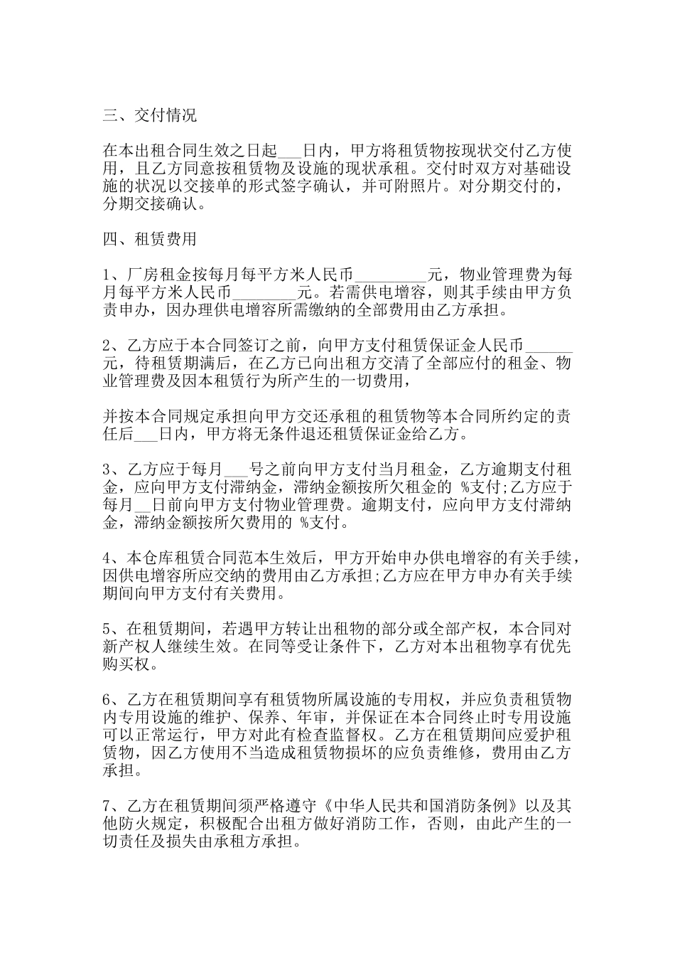 库房出租合同模板_第2页