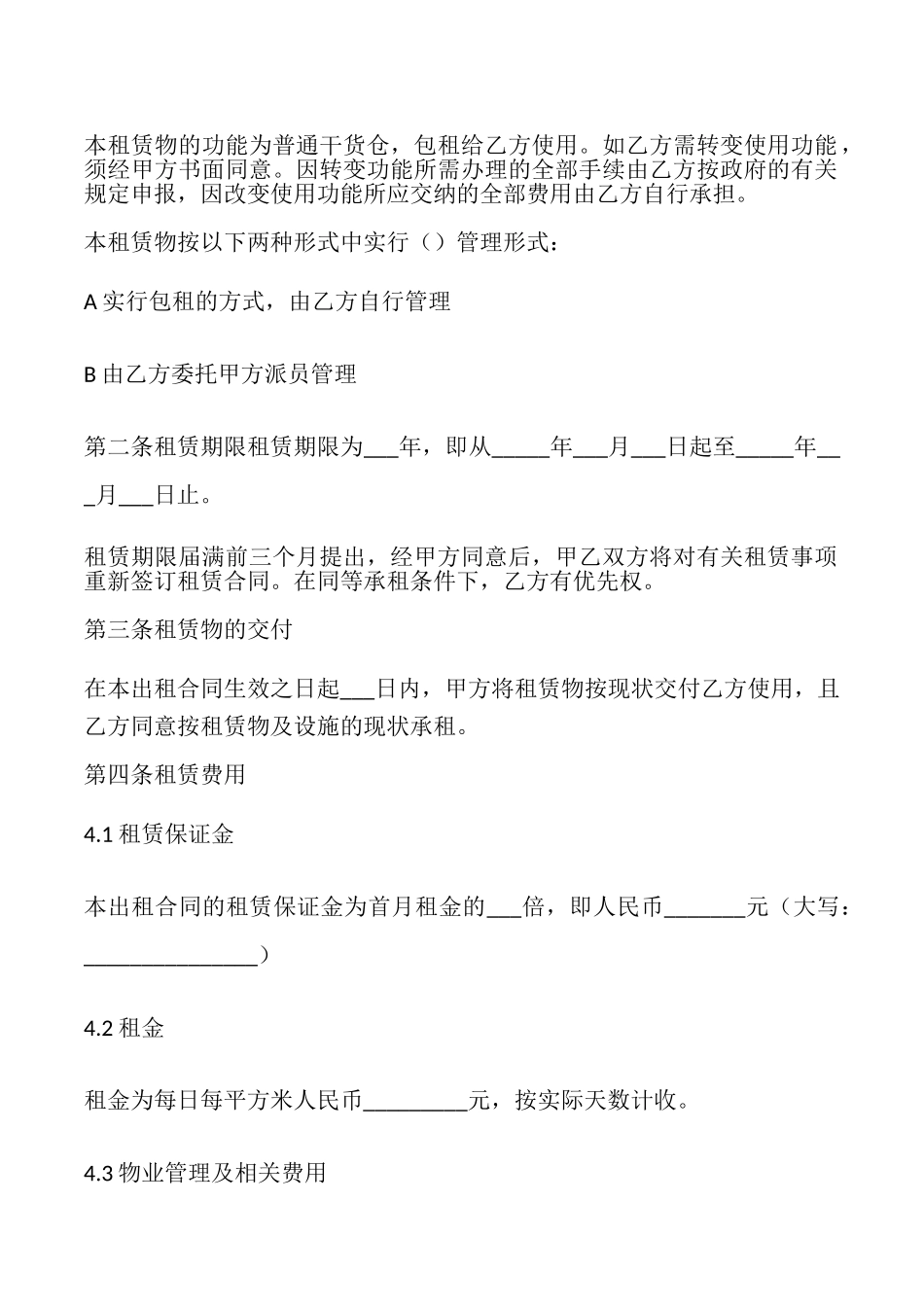 库房出租合同样本_第2页