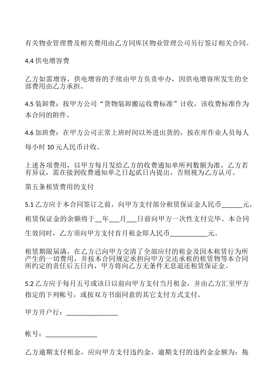 库房出租合同样本_第3页