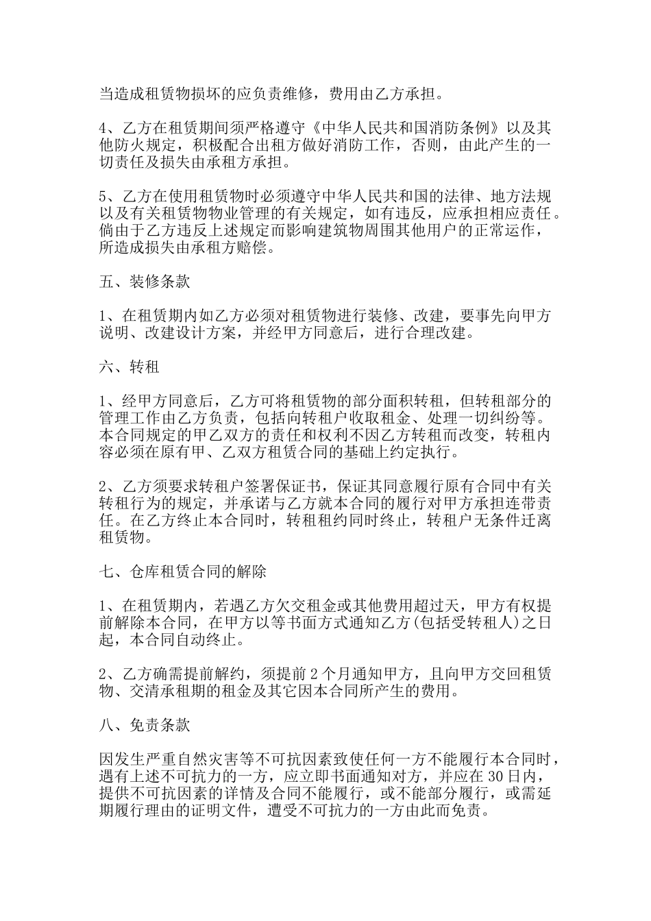 库房出租协议范文2025_第2页