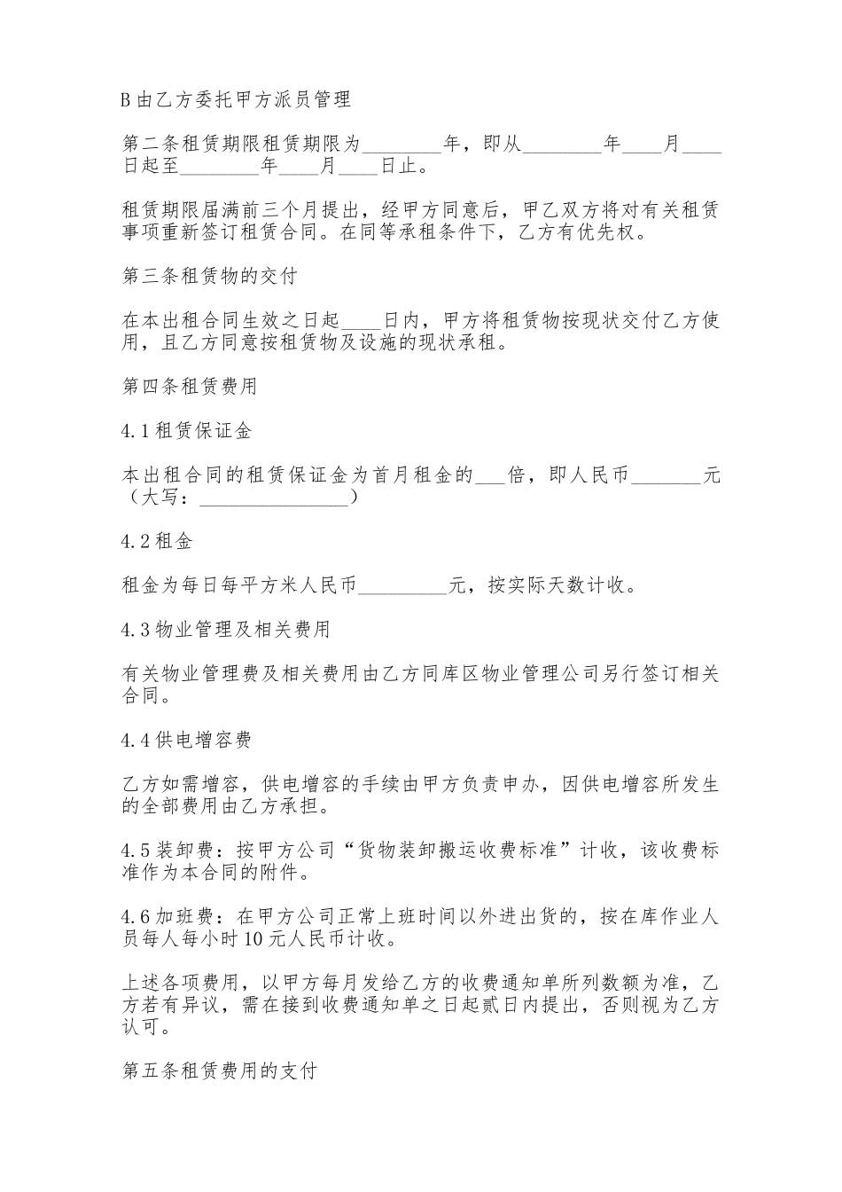 库房出租合同怎么写——范本_第2页