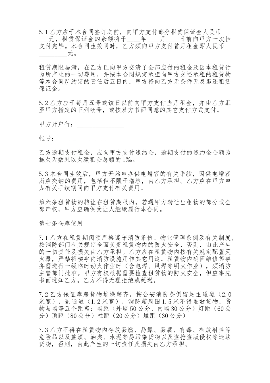 库房出租合同怎么写——范本_第3页