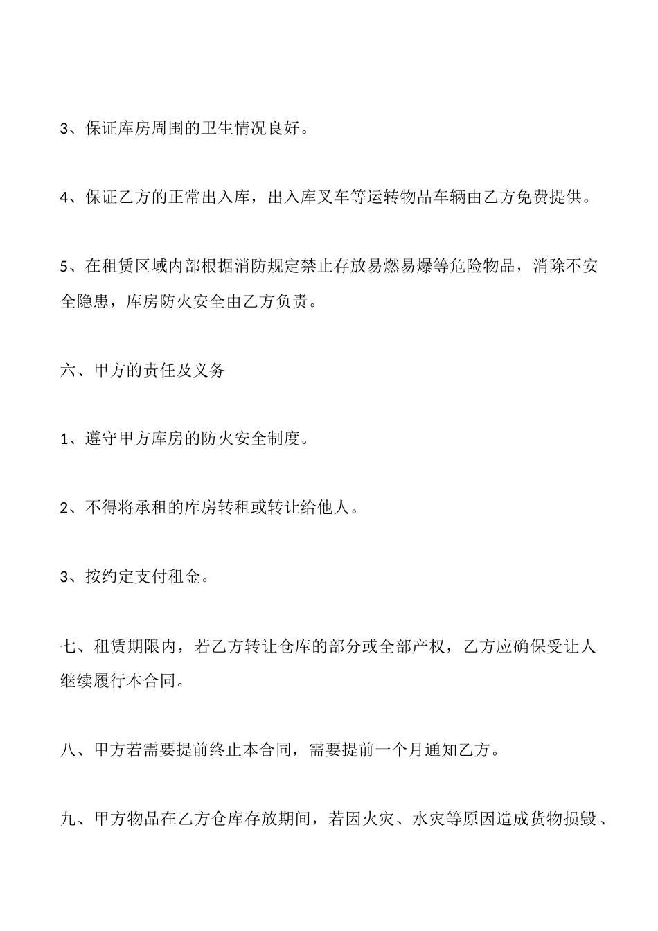 库房出租合同范本格式_第2页