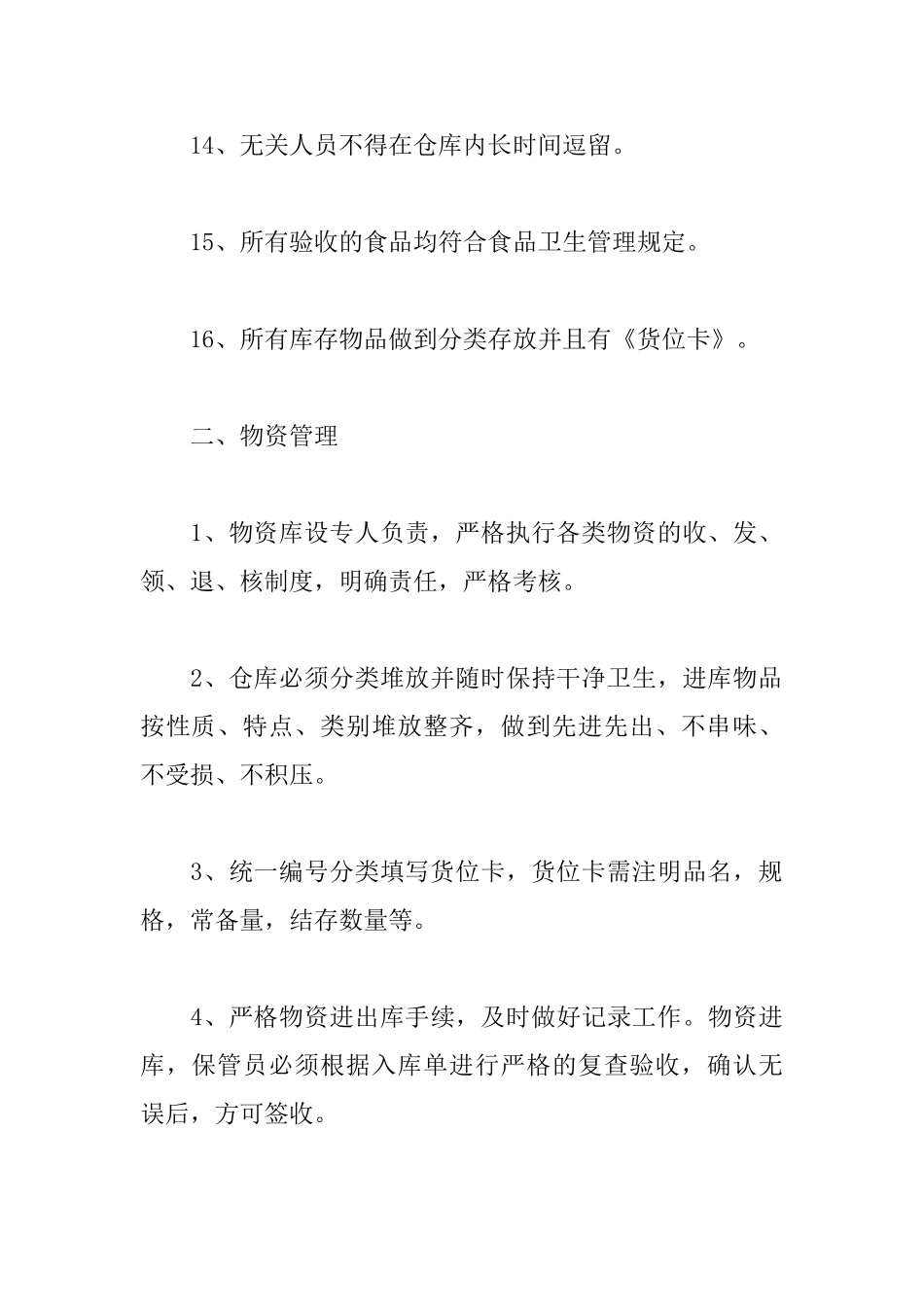 库房安全责任书_第3页