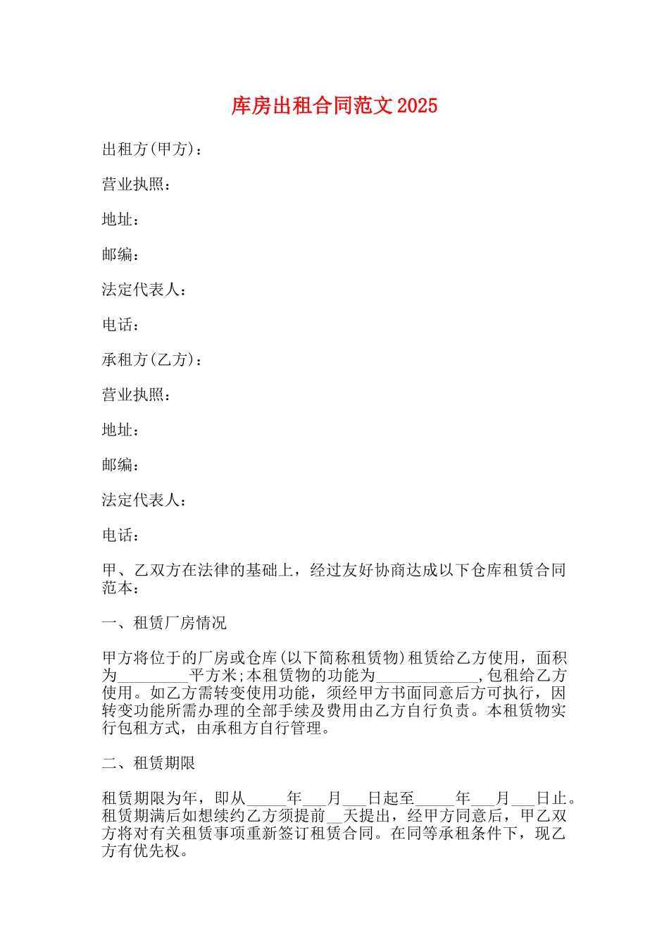库房出租合同范文2025_第1页