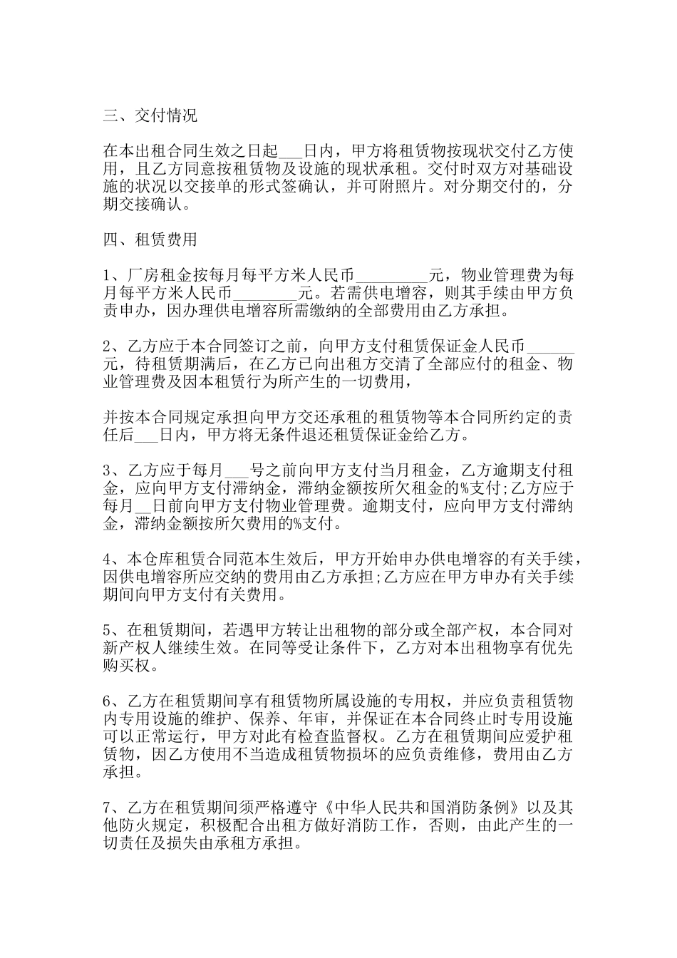 库房出租合同范文2025_第2页