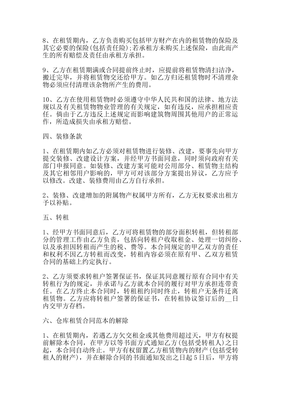 库房出租合同范文2025_第3页