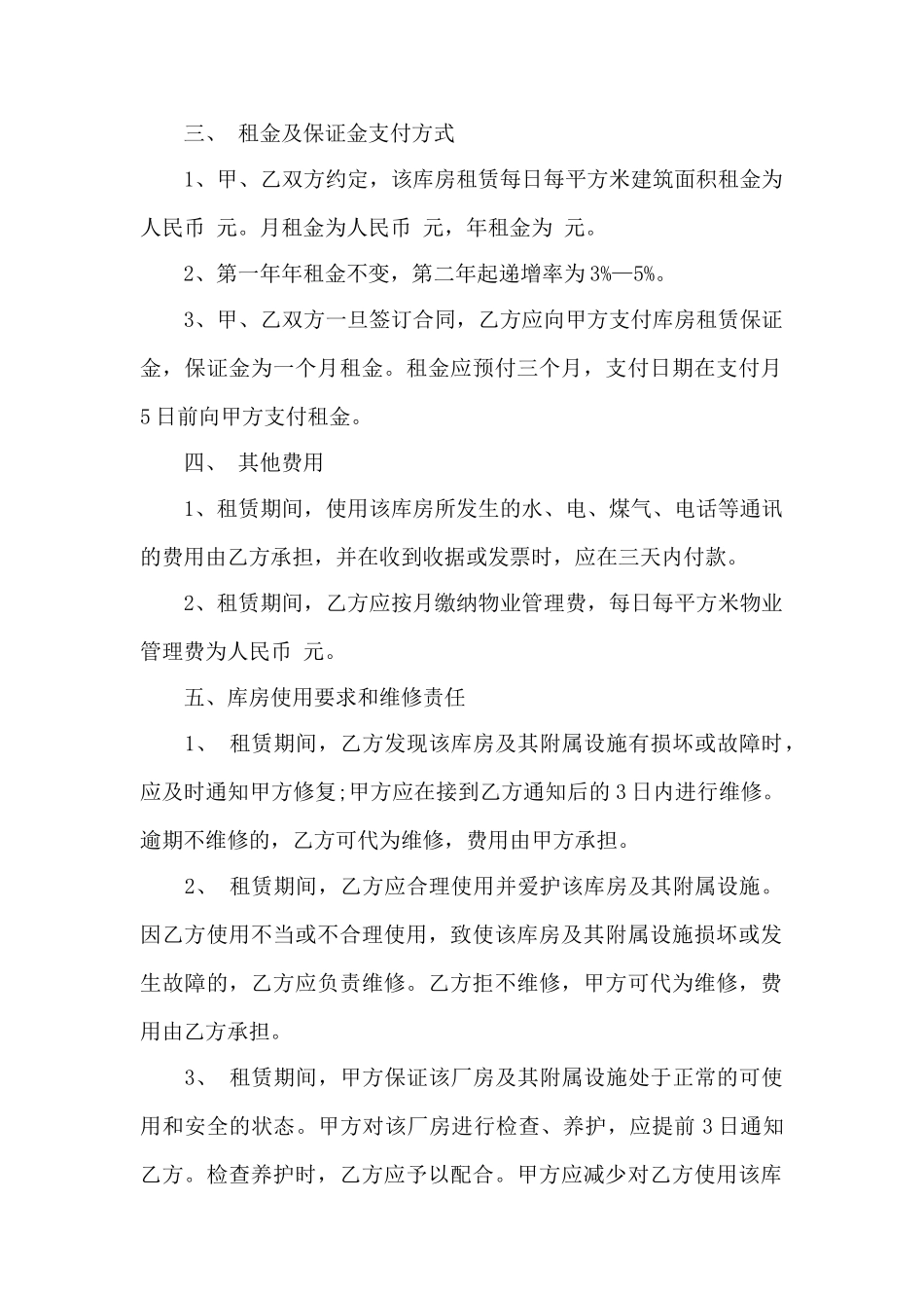 库房房屋租赁合同——范本_第2页