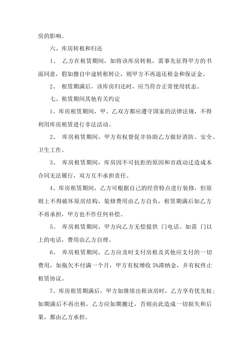 库房房屋租赁合同——范本_第3页