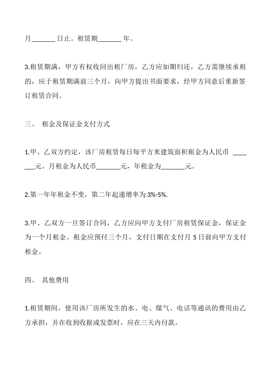 库房场地出租合同范文_第2页