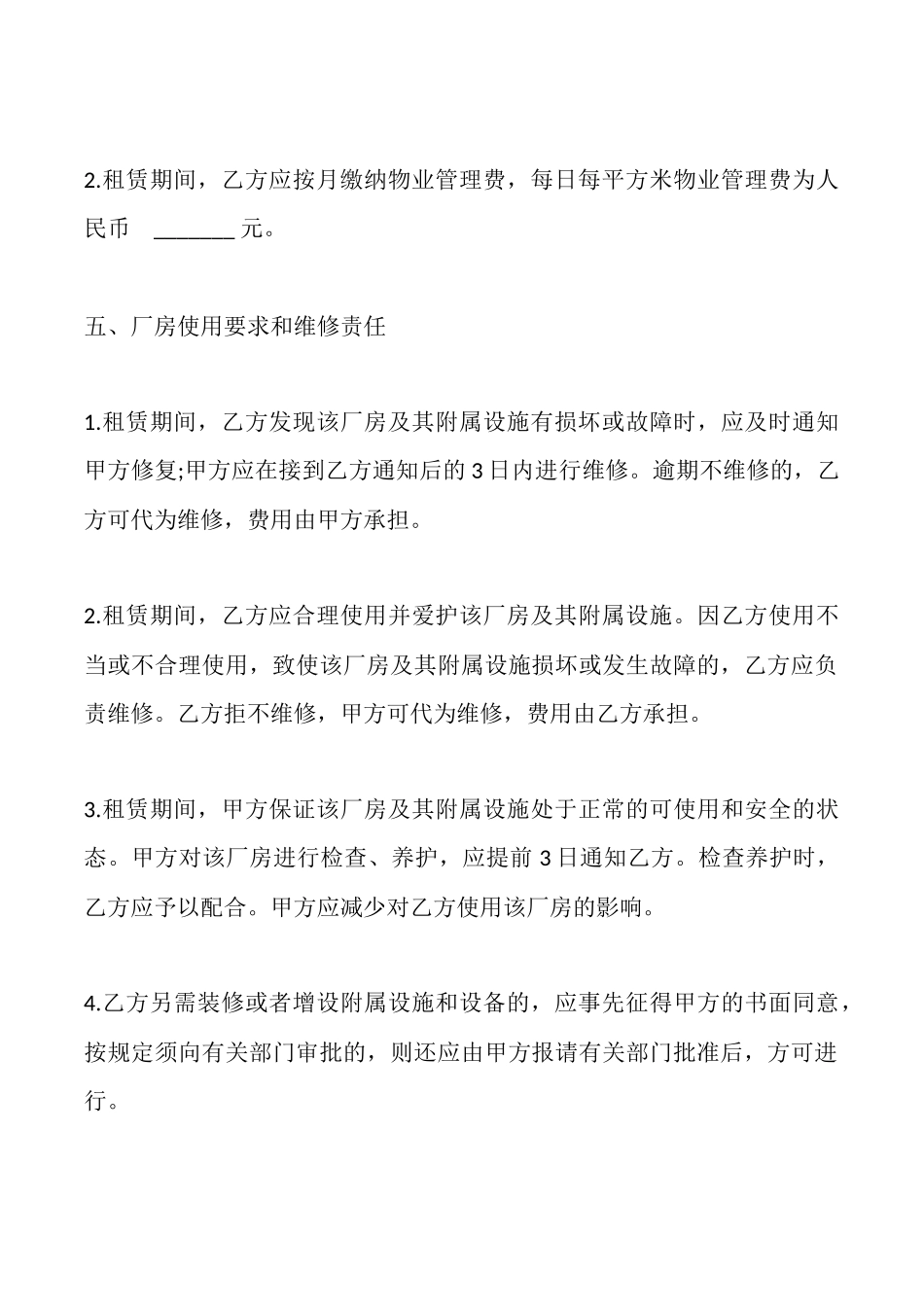 库房场地出租合同范文_第3页