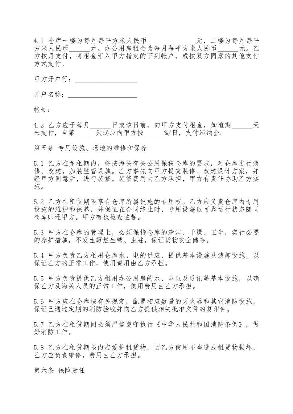 库房租赁协议书通用版范本_第2页
