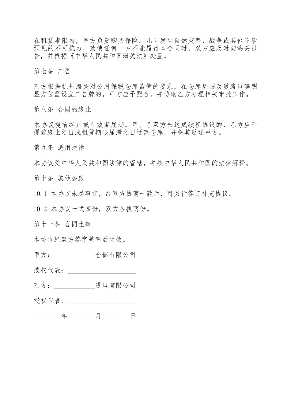 库房租赁协议书通用版范本_第3页