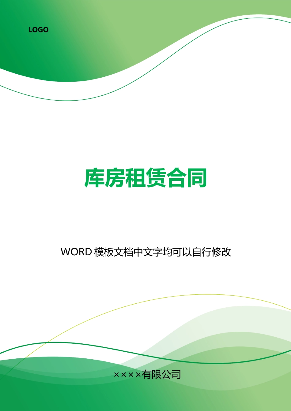 库房租赁合同_第1页