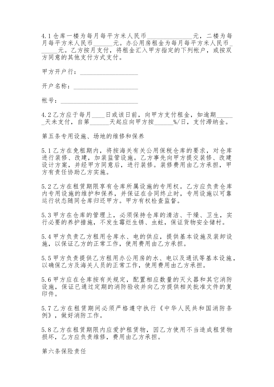 库房租赁协议_第2页