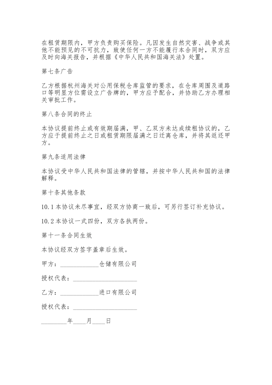 库房租赁协议_第3页