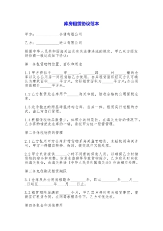 库房租赁协议