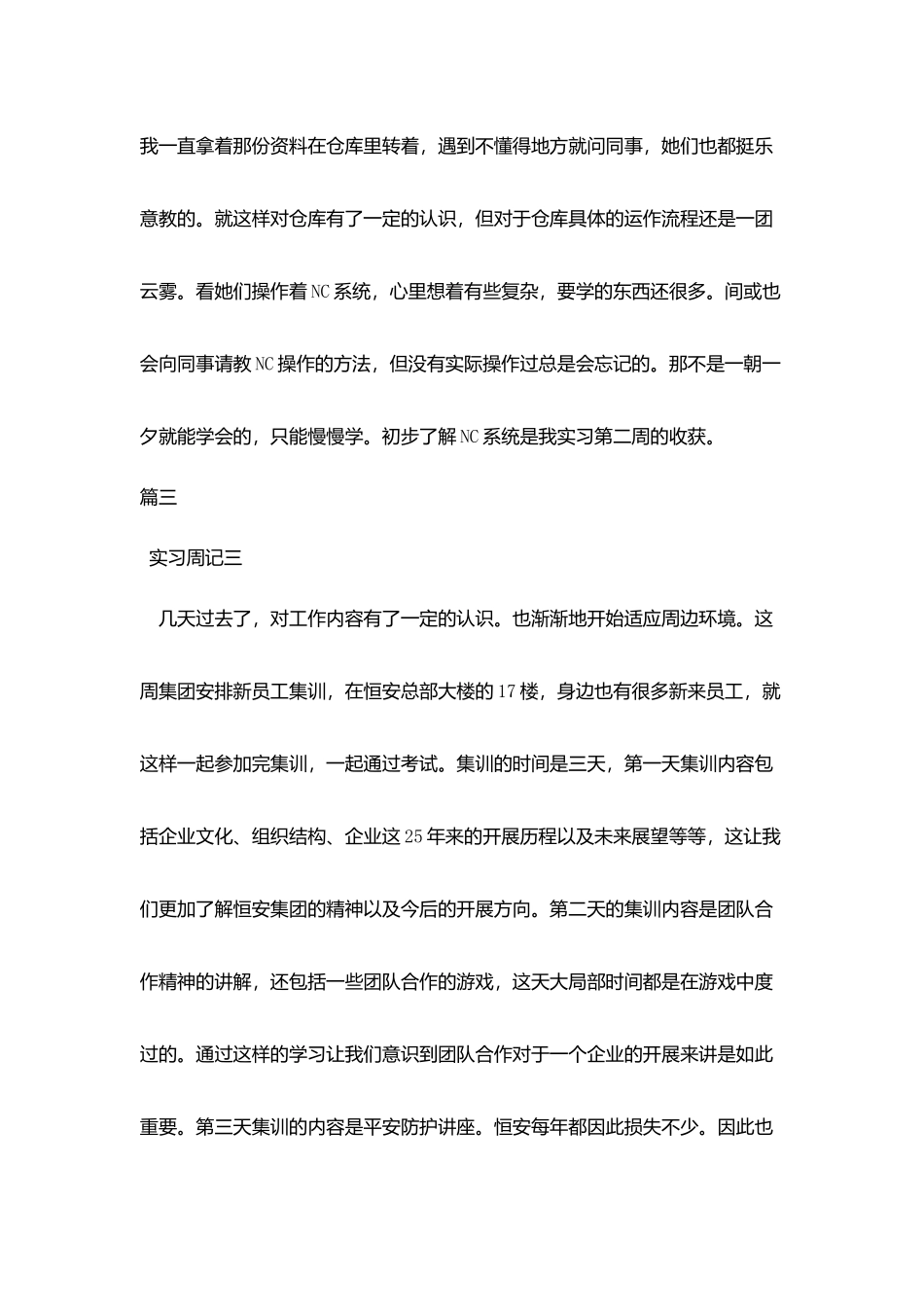 库管实习周记范文六篇_第2页