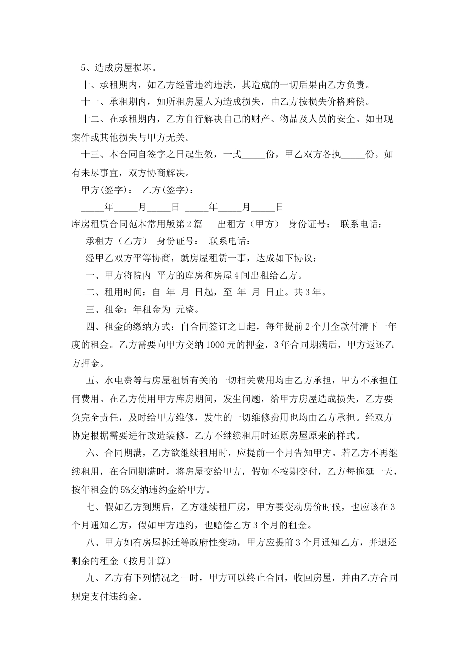 库房租赁合同范本常用版_第2页