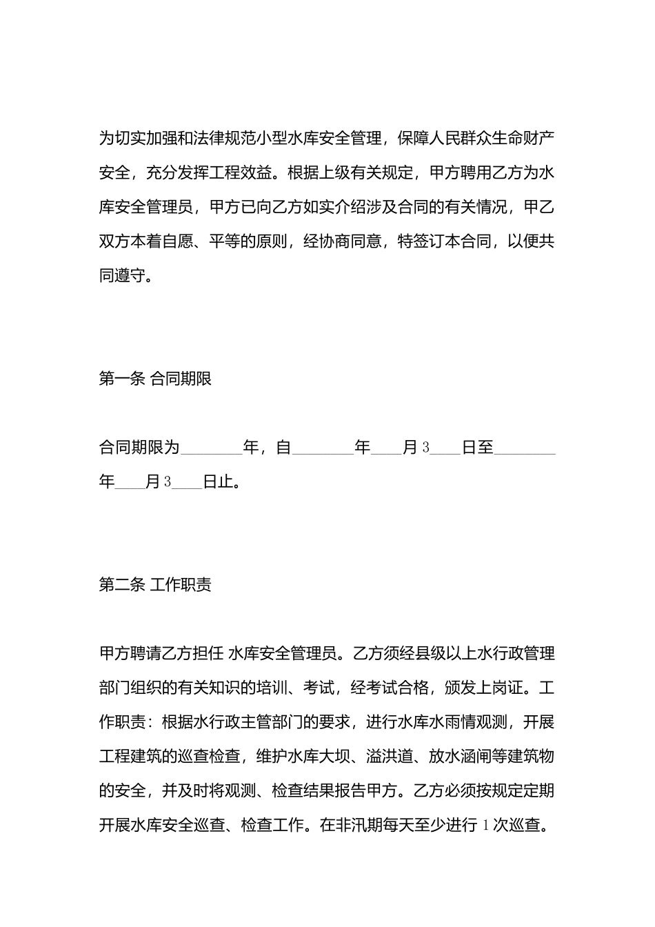 库管劳动合同_第3页