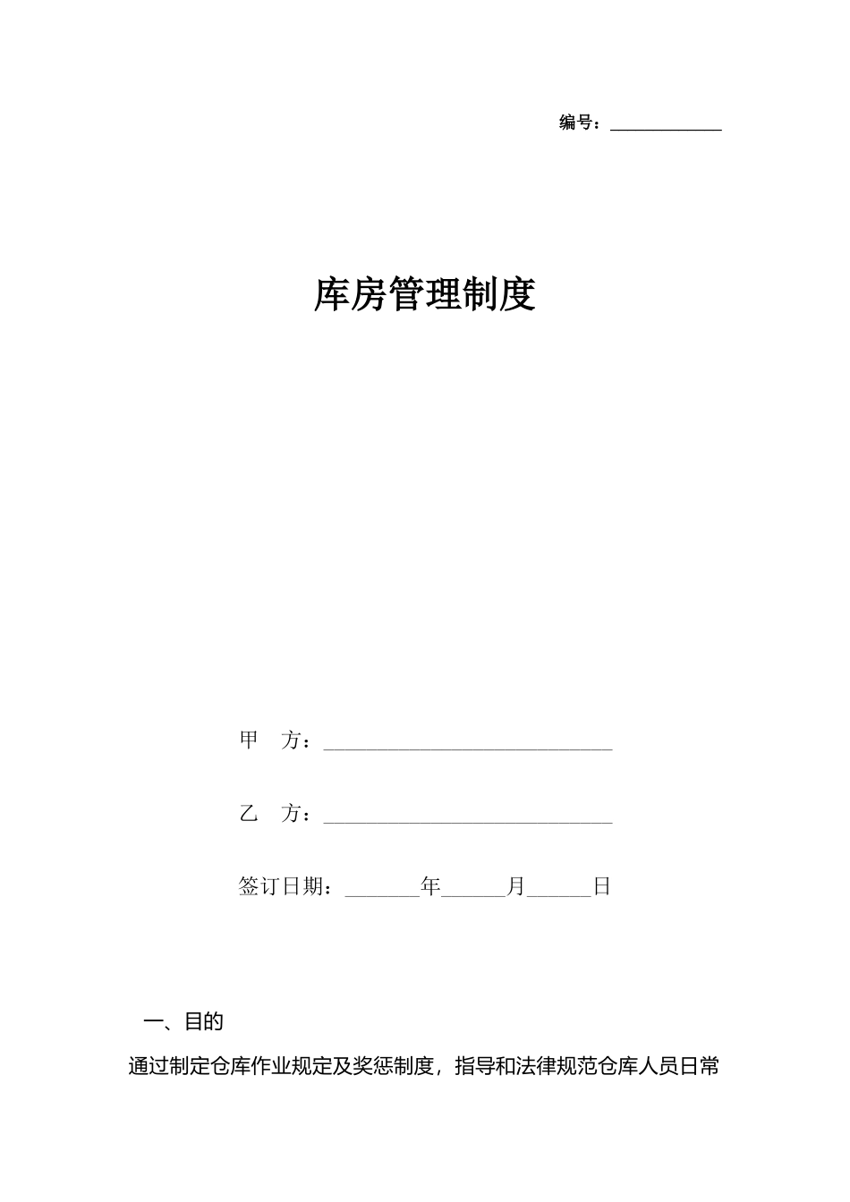 库房管理制度_第2页