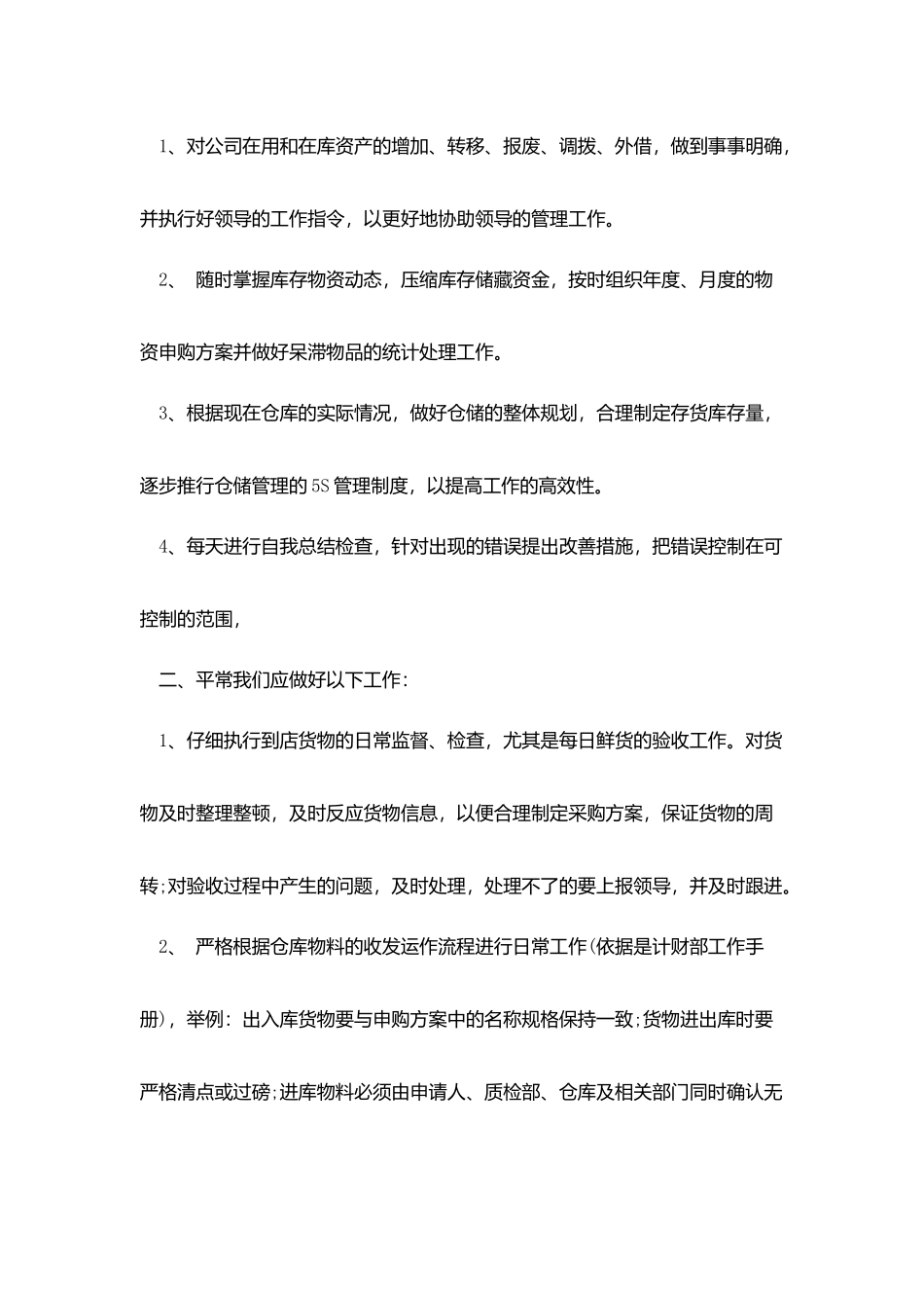 库房管理述职报告范文3篇_第2页