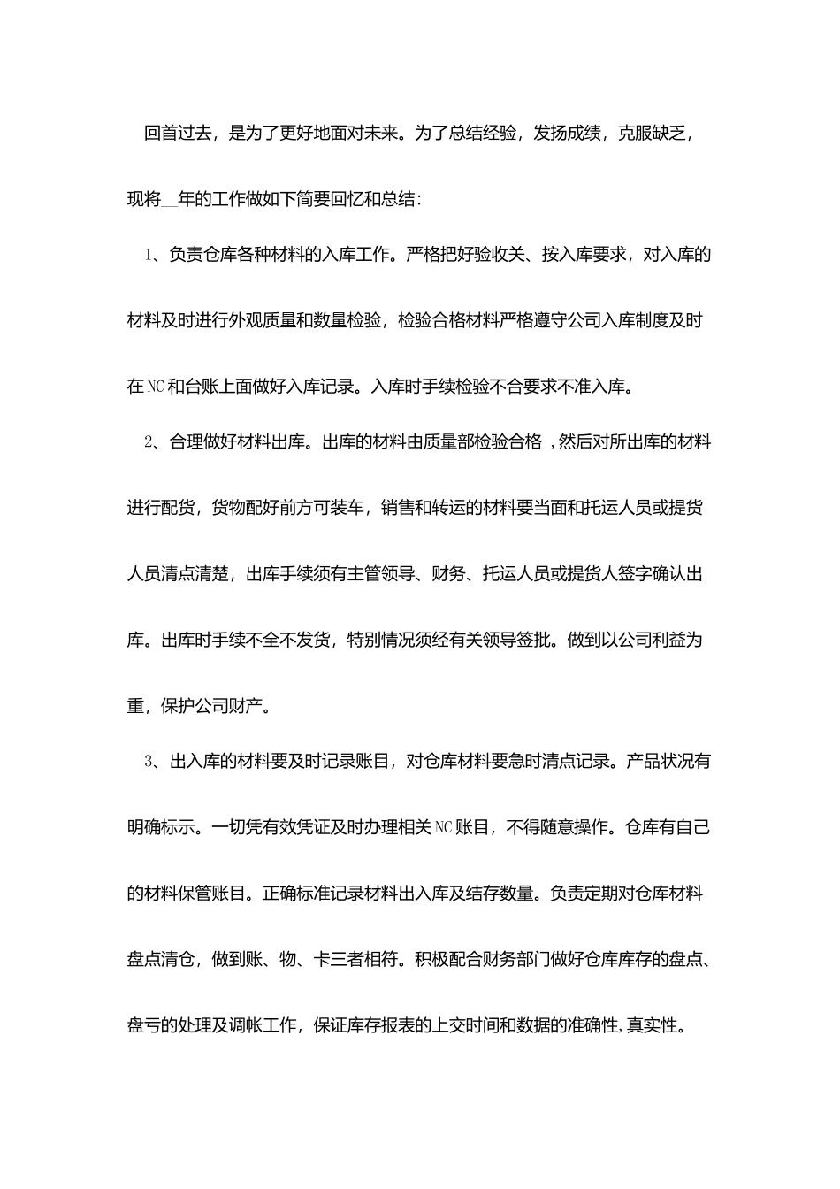 库管的述职报告范文3篇_第2页