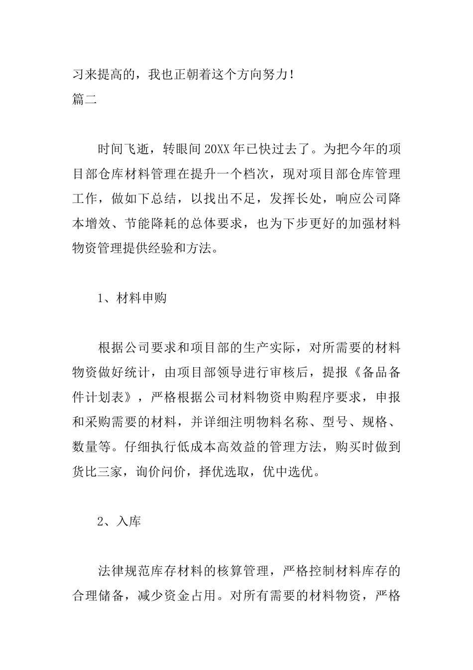 库管自我鉴定范文三篇_第2页