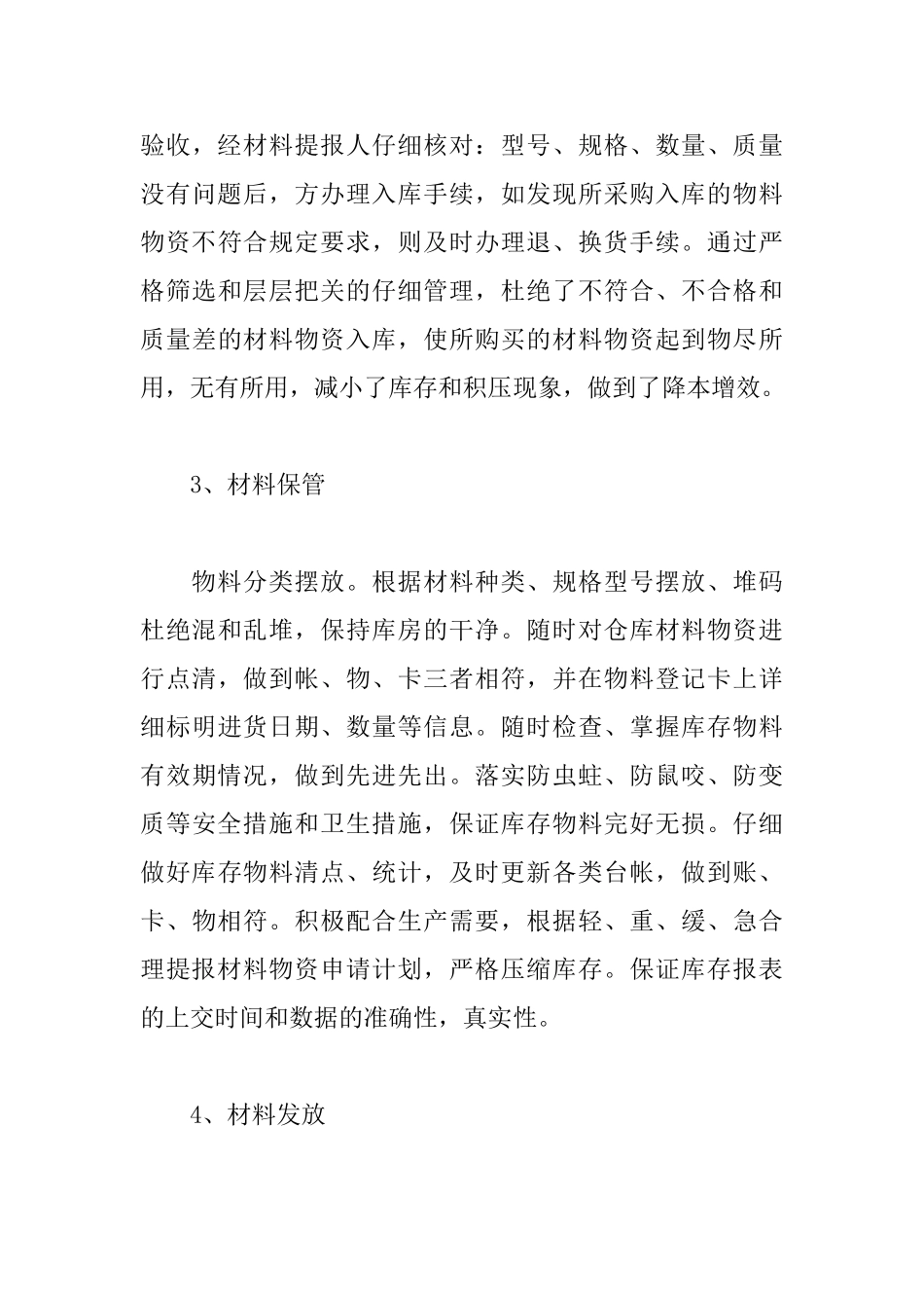 库管自我鉴定范文三篇_第3页